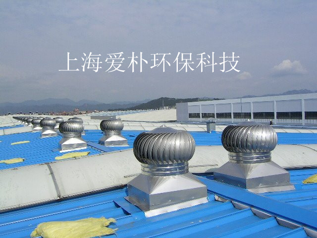 供应：上海爱朴880-B型 涡轮通风器 不锈钢屋顶通风球