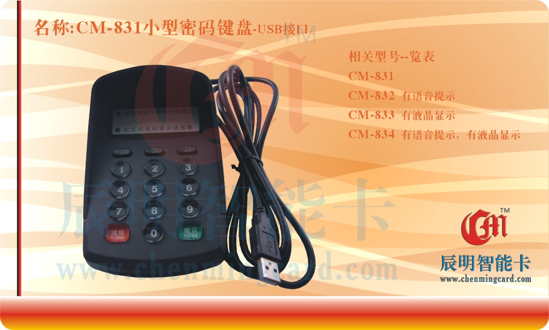 广州密码键盘供应 收银台密码输入机 影院柜台收费密码输入器