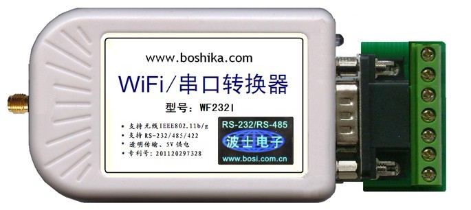 供应WF232I--互联网WiFi/串口转换器