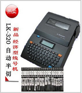 供应南京力码线号机LK-320/LK320便携套管打码机打号