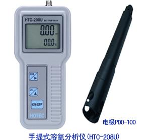 供应便携式溶解氧分析仪HTC-208U）