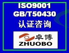 供应宁波GB/T50430认证咨询 宁波建筑质量体系认证