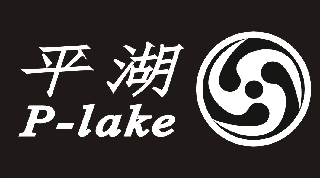 上海平湖实业有限公司