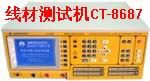 供应维修/升级精密四线式线材测试机CT-8687