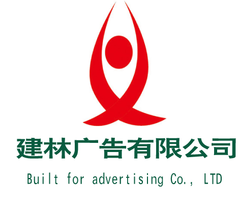 上海林木廣告傳播有限公司