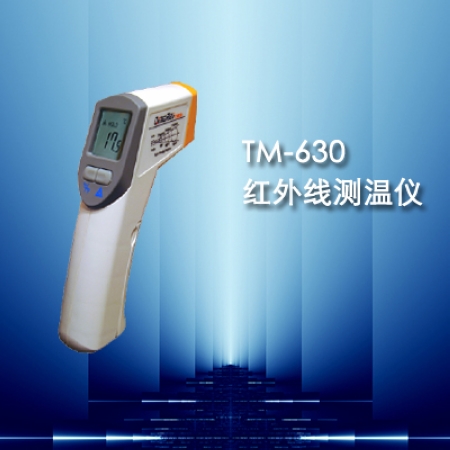 供应TM-630红外线测温仪,非接触测温仪，远距离测温仪，温度测量仪，测量温度计，非接触温度计，测温仪