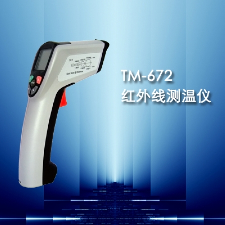 供应TM-672红外线测温仪,非接触测温仪，远距离测温仪，温度测量仪，测量温度计，非接触温度计，测温仪