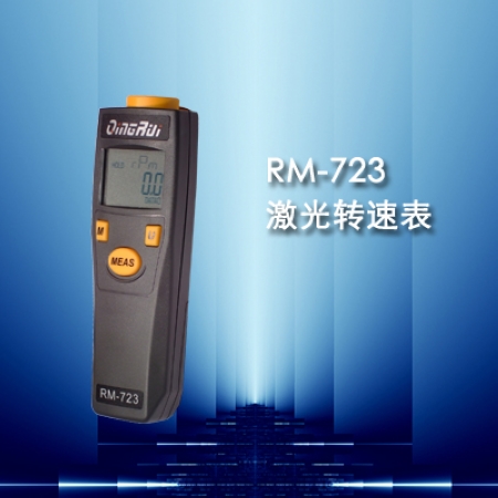 供应RM-723激光转速表