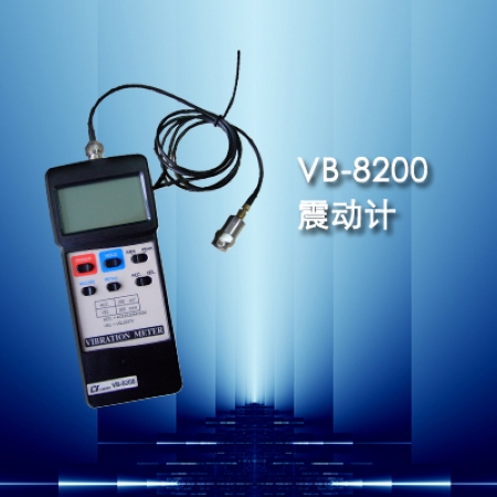 供应VB-8200振动计，电机震动测量仪，震动计，震动测量仪，测量震动仪