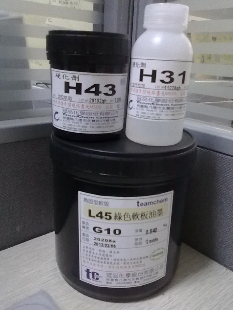 供应冠品化学L45 G10/H31/H43绿色热固油墨