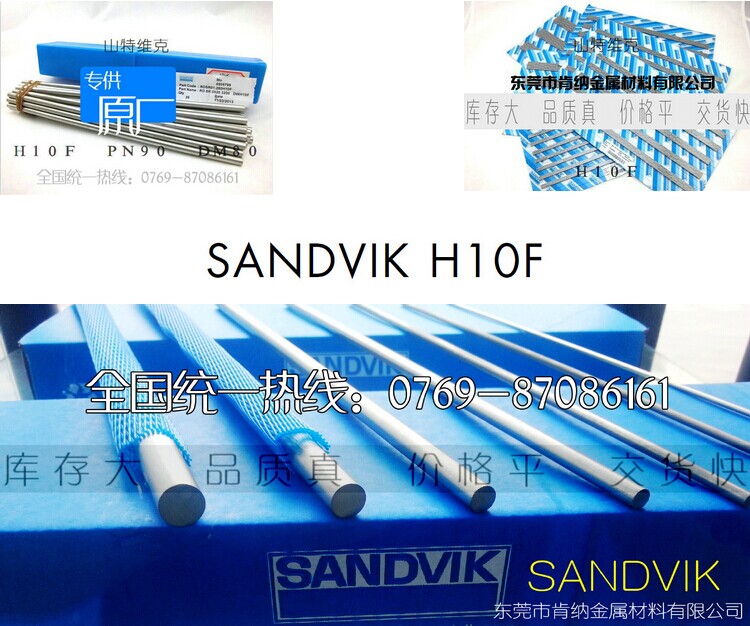 供应瑞典耐磨钨钢圆棒H10F 高性价比山特维克硬质合金进口