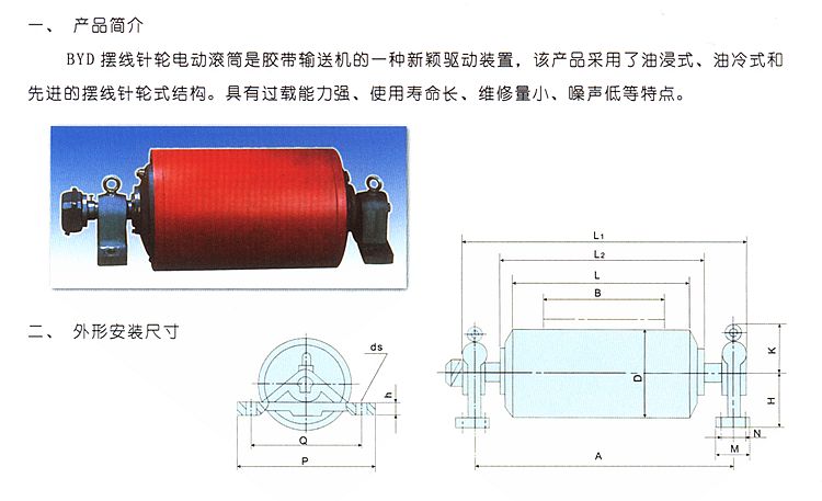 供应YD,BYD型油冷式电动滚筒