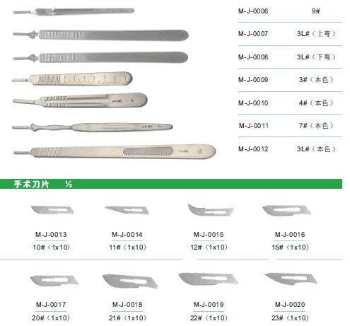 手术刀，手术刀柄，手术刀片，北京哪有卖手术刀柄的门店，进口手术刀柄，国产手术刀柄
