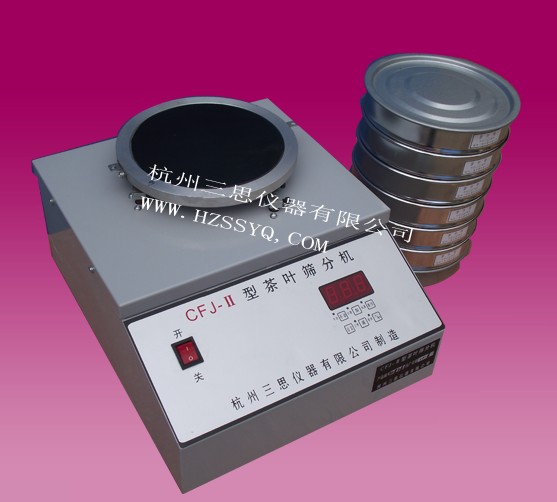 三思CFJ-II茶叶筛分机、茶叶筛析仪、分样筛、电动茶叶筛