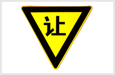 供应反光三角牌定做 铝反光标识牌 反光三角警示牌