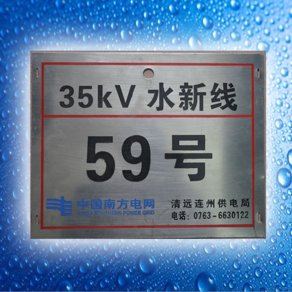 厂家直销不锈钢腐蚀标牌、不锈钢警示牌、不锈钢宣传牌、不锈钢指示牌、不锈钢标牌