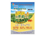 供应玉米增产调节剂 价格 欢迎订购