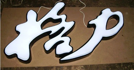 广州东莞LED发光字吸塑字不锈钢字招牌灯箱钛晶字PVC字厂家订做