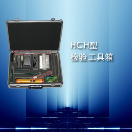 供应HCH检测工具箱