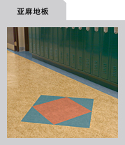供应云南幼儿园地板 昆明幼儿园地板 云南塑胶地板 昆明塑胶地板 云南PVC地板 昆明PVC地板 云南运动地板 昆明运动地板 云南医用地板 昆明医用地板 云南儿童地板 昆明儿童地板