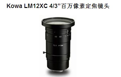 供应相机镜头LM12XC