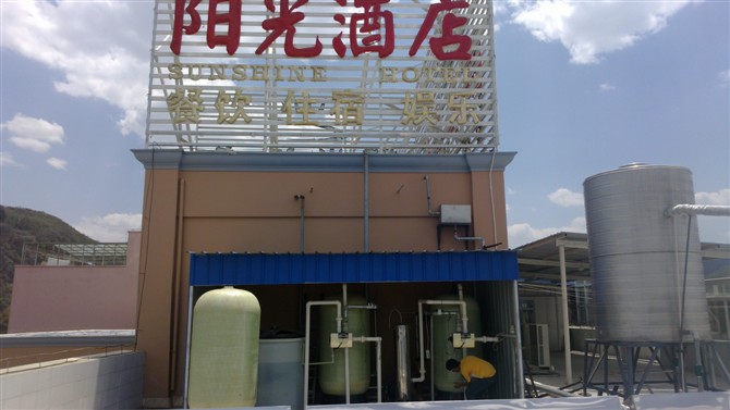 酒店软水就选云南芬源环保专业生产软水设备厂家
