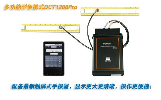 供应深圳建恒DCT1288Pro特种设备检测院便携式超声波流量计