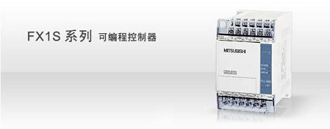 供应中山销售三菱plc FX1S-20MR-001