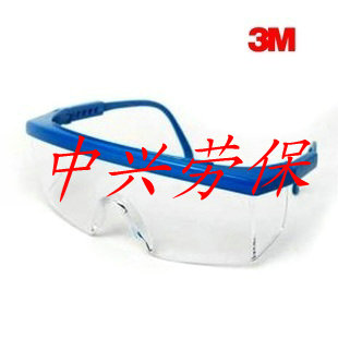供应3M1711防护眼镜