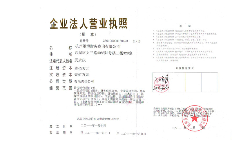 注册中国香港公司，开设中国香港离岸账号我就选维博