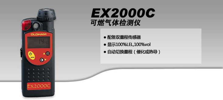 供应EX2000C可燃气体检测报警仪
