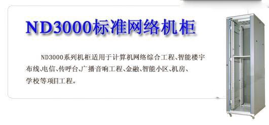 深圳南盾机柜ND3000