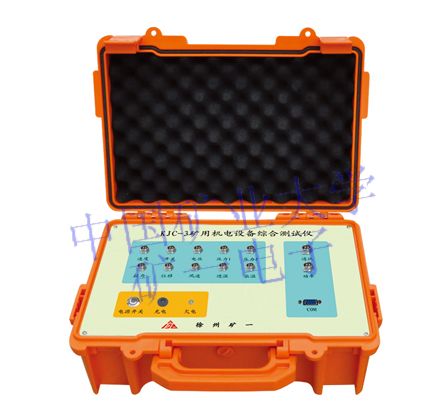 安标认证产品矿用机电设备综合测试仪