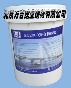 供应衡水聚合物防水砂浆厂家较新价格/１３１２１２８８１７４