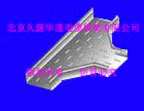 供应销售托盘式电缆桥架可以选择北京久源华通电缆桥架厂