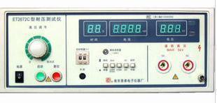 供应南京恩泰 耐压测试仪ET-2672C 厂家直销 质量优越 保修一年
