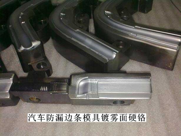 供应橡胶模具抛光镀硬铬、车镜模具抛光镀硬铬、汽车轮胎模具抛光镀