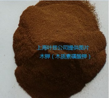 供应木质素磺酸钾