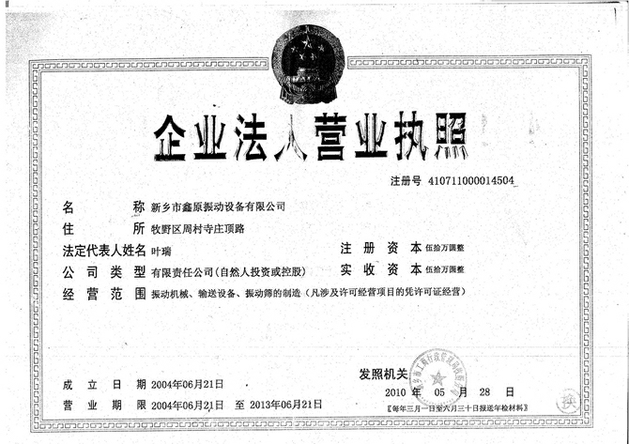 新乡市鑫原振动设备有限公司