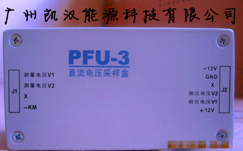 艾默生 PUF-3直流电压采样盒