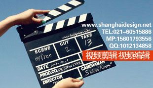 供应上海视频剪辑后期制作公司视频拍摄宣传片制作