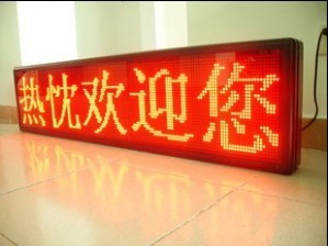 广州LED红色走字屏价格怎么算-厂家在线为您报价！