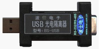 供应BS-USB--USB光电隔离器