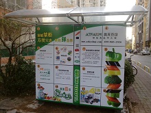 供应北京奥天农场电子菜箱