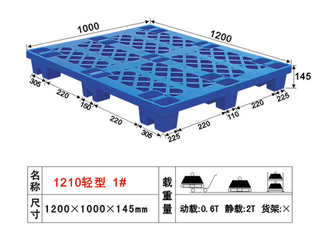 供应塑料网格九脚1210/1111型单面卡板