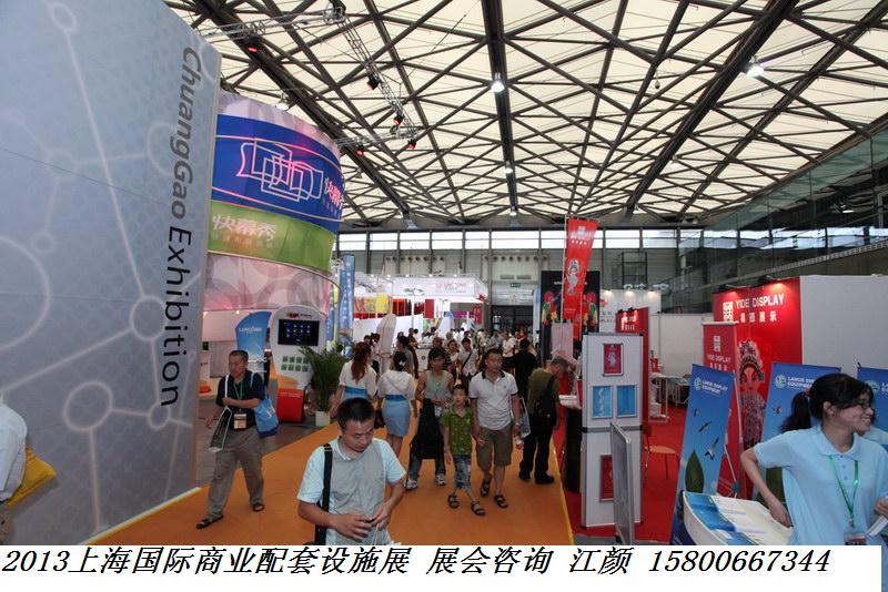 供应2013上海商业设施零售业展