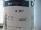 供应日本信越G-353