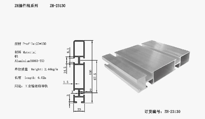 供应ZH插件线**型材23130工业铝型材上海松江