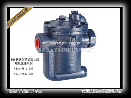 供应中国台湾DSC 铸铁倒筒式蒸汽疏水阀980