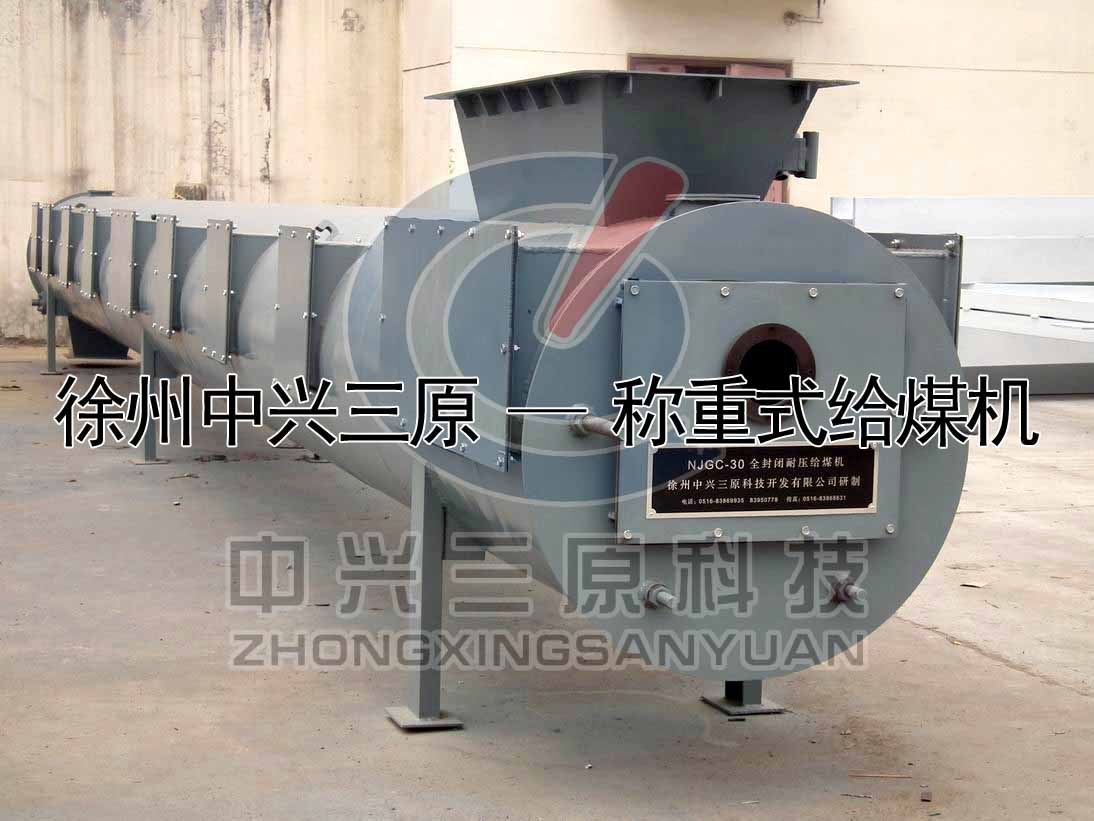 称重式给煤机胶带称重式给煤机徐州中兴三原